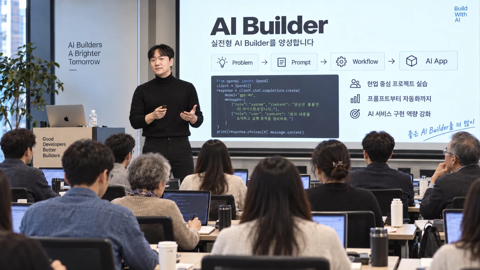 Seo Gihyun giving an AI Builder lecture